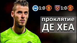 Падение ВНИЗ! Ошибки и замена де Хеа / Манчестер не может забить / Осимхен и Лаутаро Мартинес в МЮ