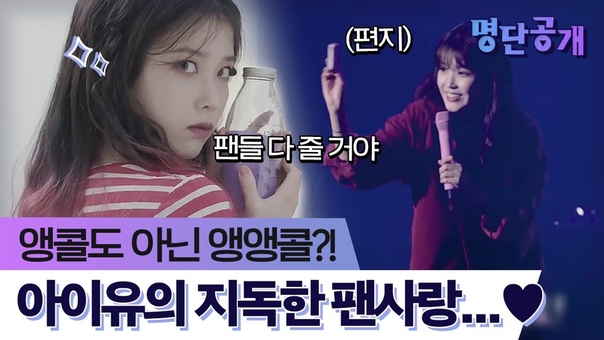 NEWS 180212 IU The List 1st Place Queen of Fan