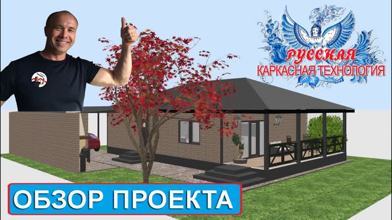 Русская каркасная технология строительства. ОБЗОР НОВОГО 81