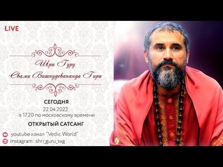 Открытый сатсанг