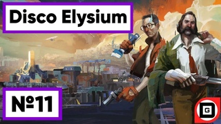 ГИПОТЕТИЧЕСКИЕ ПОЛИЦЕЙСКИЙ | Disco Elysium | Прохождение №11