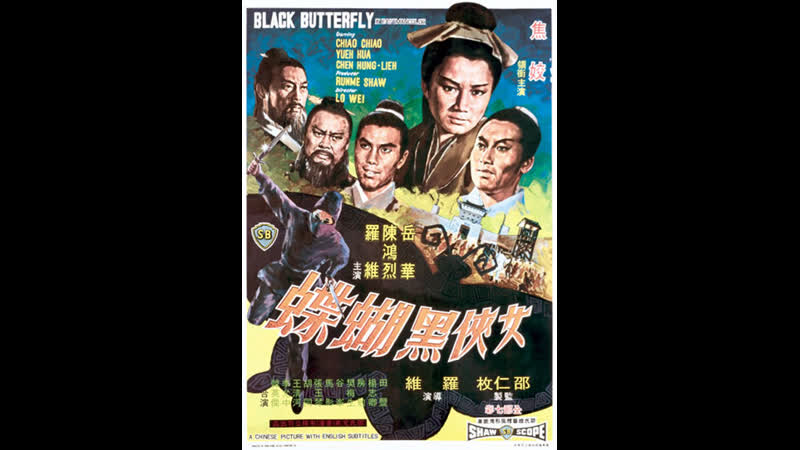 1968 The Black Butterfly (4 K
