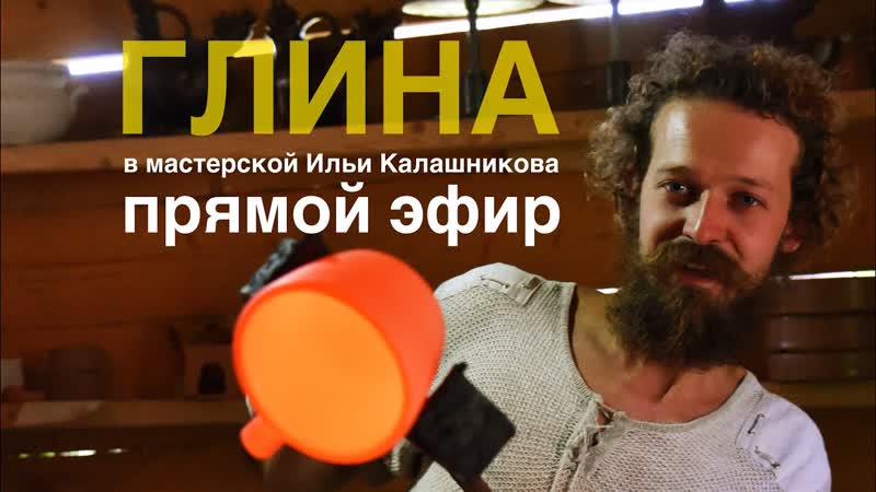 Новые технологии и традиции в Гончарном искусстве и