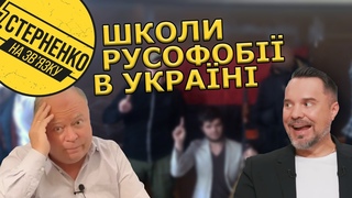 Пропагандисти виють від русофобії як шкільного предмету. Чому українці мають бути русофобами