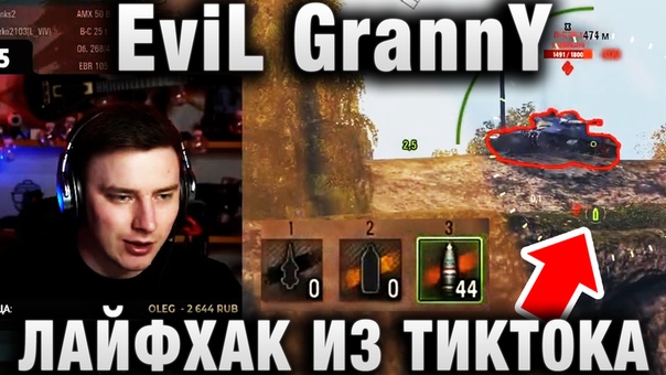 Evil granny wot. Evil granny wot. Эвил гранни ютуб. Evil granny wot. Глогер блоггер.