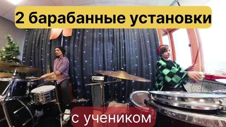 Барабанное соло на отчетном концерте студии Лис с учеником.