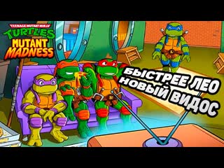 TMNT: Mutant Madness #7 ВСЕ МЕСТА РАЗОБРАНЫ
