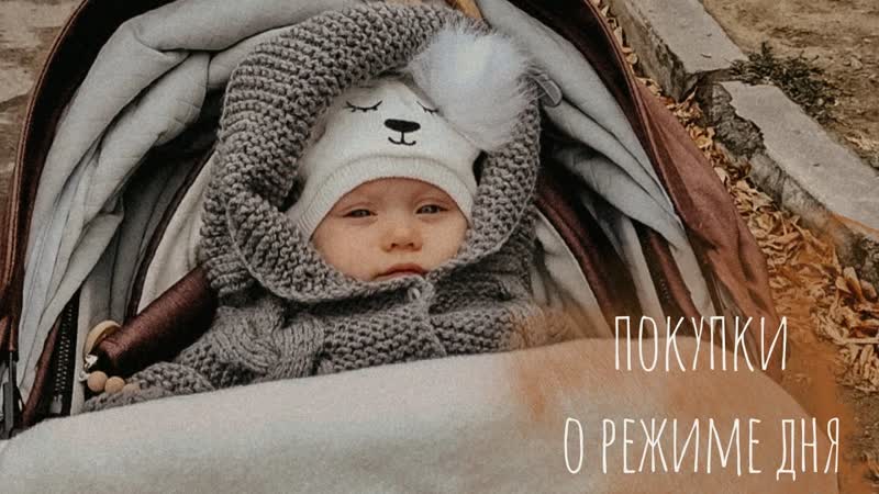 VLOG, Испортила любимые штаны, Про наш режим, прогулка по