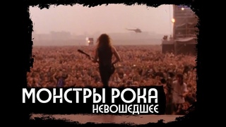 Metallica и AC/DC в Москве в 1991 году: как это оказалось возможным