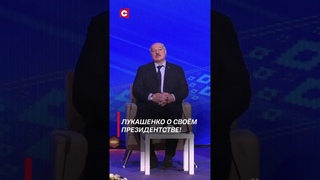 Лукашенко: Я наелся этой работы! Тяжелейший труд! #shorts #лукашенко #беларусь #новости
