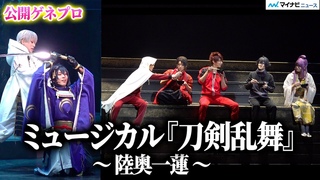 Musical Touken Ranbu ~Ichiren Mutsu~ (2)