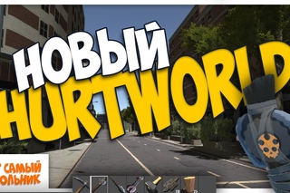 Новый Hurtworld! Обновление Hurtworld! Hurtworld Update #56