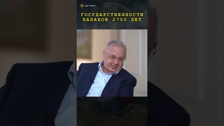 ГОСУДАРСТВЕННОСТИ КАЗАХОВ - 2700 ЛЕТ  #казахстан #turan #майябекбаева #тюрки #казахи