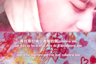 ZTAO (黃子韜) - Collateral Love Lyrics (Chinese/Pinyin/English)