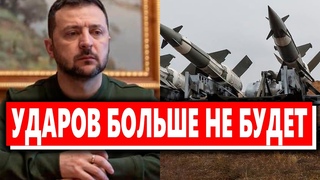 Вот это да! Германия прозвали: Ракетных ударов больше не будет! Зеленского РАЗБУДИЛИ!
