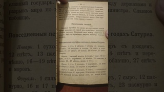 Столетнее предсказания