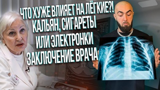 HT №244. Исследуем и сравниваем лёгкие курильщиков кальянов, сигарет и электронок! У кого хуже!