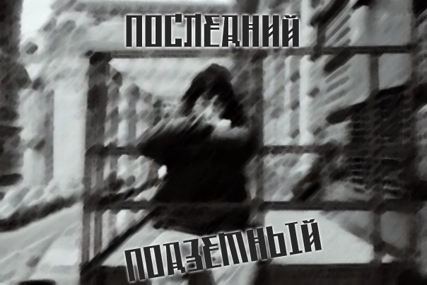 Никитко Куликовский | Екатеринбург