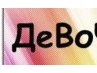 Танюшка Милая СаМаЯ | Чебоксары