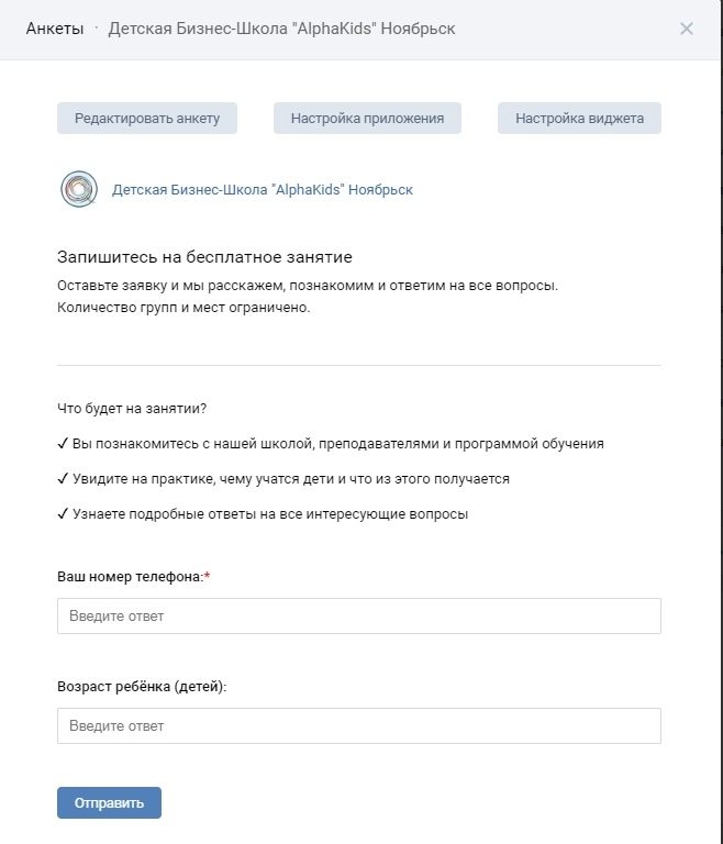 Форма сбора заявок