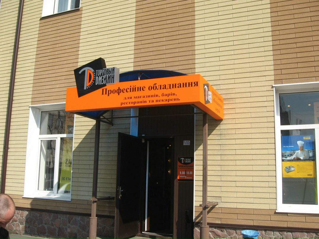 Олег Удалых | Киев