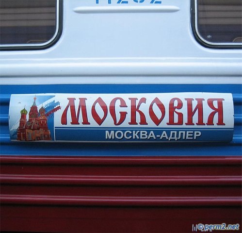 Сергей Радько | Москва