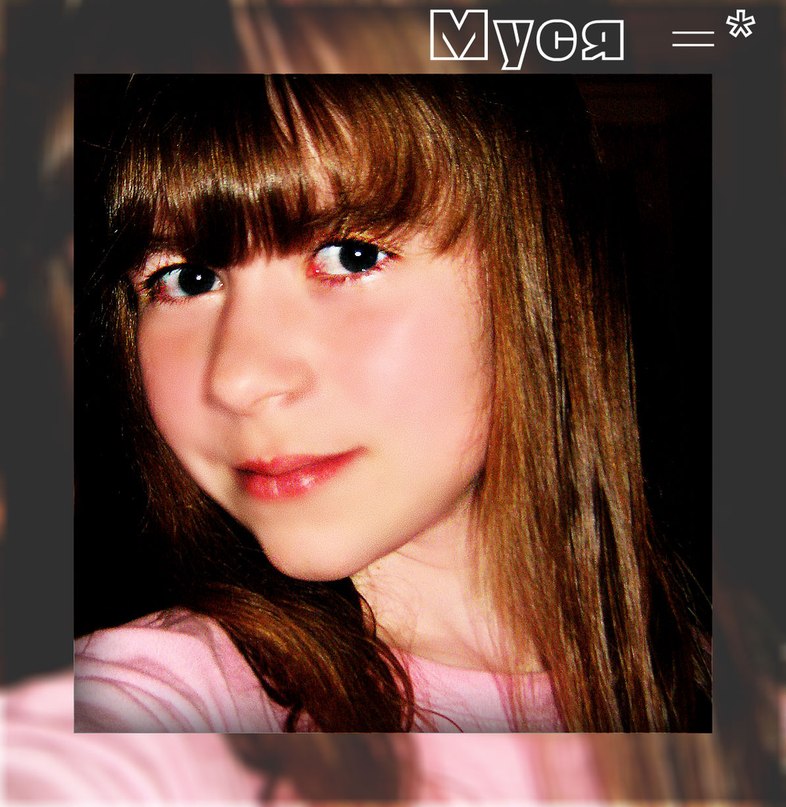 Мария Сироткина ...$ МуСя $... | Макушино