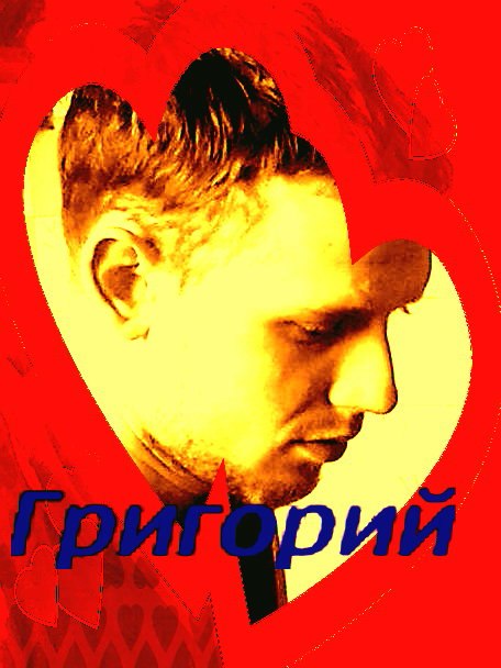 Григорий Брагин }{0tt@Бь)4 | Хабаровск