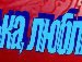 Наталя Грабовська | Киев