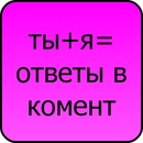 №19 Наташа Котова