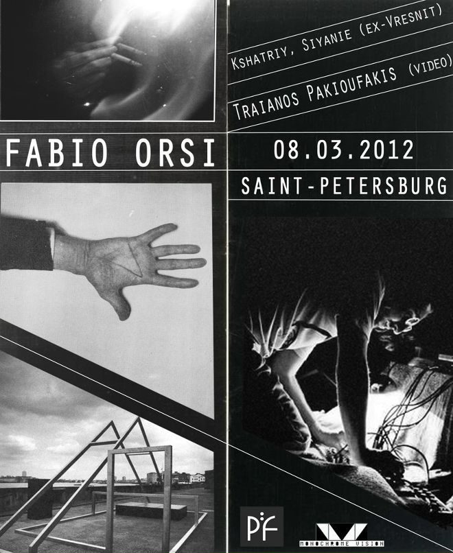 Musique Concrete | Санкт-Петербург