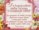 Пожелание из библии в день рождения