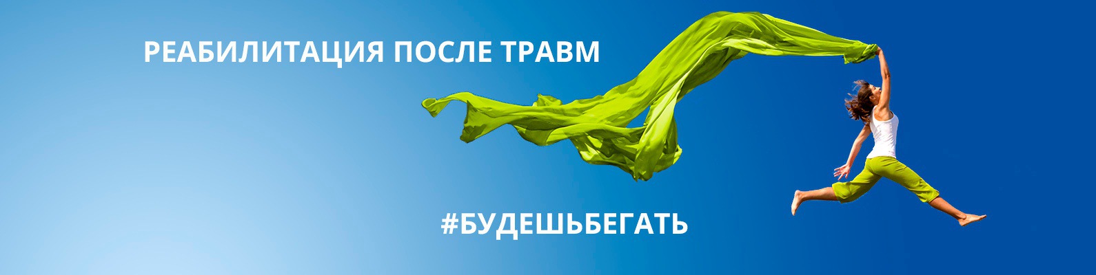 Реабилитация в СПб. ЛФК #будешьбегать | Инструктор-методист по лечебной ...