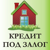 деньги под залог недвижимости
