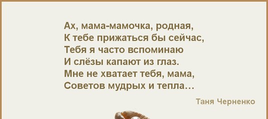 Про маму картинки с надписями мне не хватает тебя
