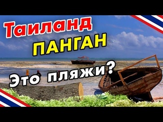 Тайланд, Ко Панган  ХУДШИЕ пляжи острова, аренда скутера + где КЛАД!