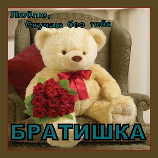 Открытка для братишки просто так