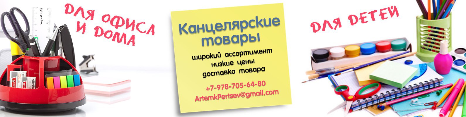 Канцтовары Симферополь Интернет Магазин