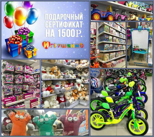 Игрушкино92 Севастополь Интернет Магазин