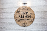 Отель-хостел «Три Лыжи» в Петропавловске-Камчатском | Официальный сайт