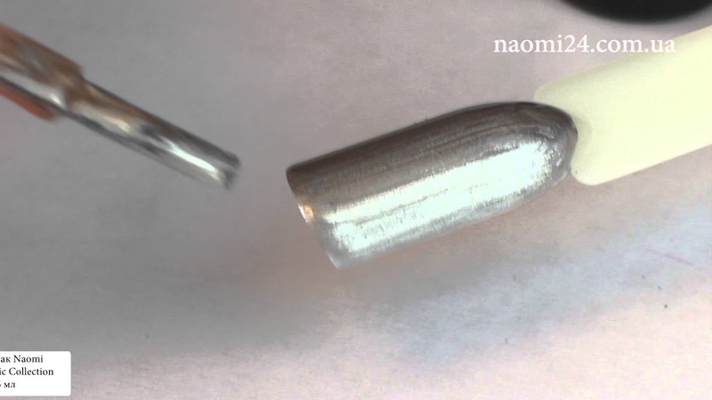 Гель лак Naomi Metallic Collection