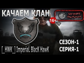 ПРЯМОЙ ЭФИР(СТРИМ) СТРОИМ УКРЕП_HWK_ World of Tanks (WOT): СЕРИЯ-1