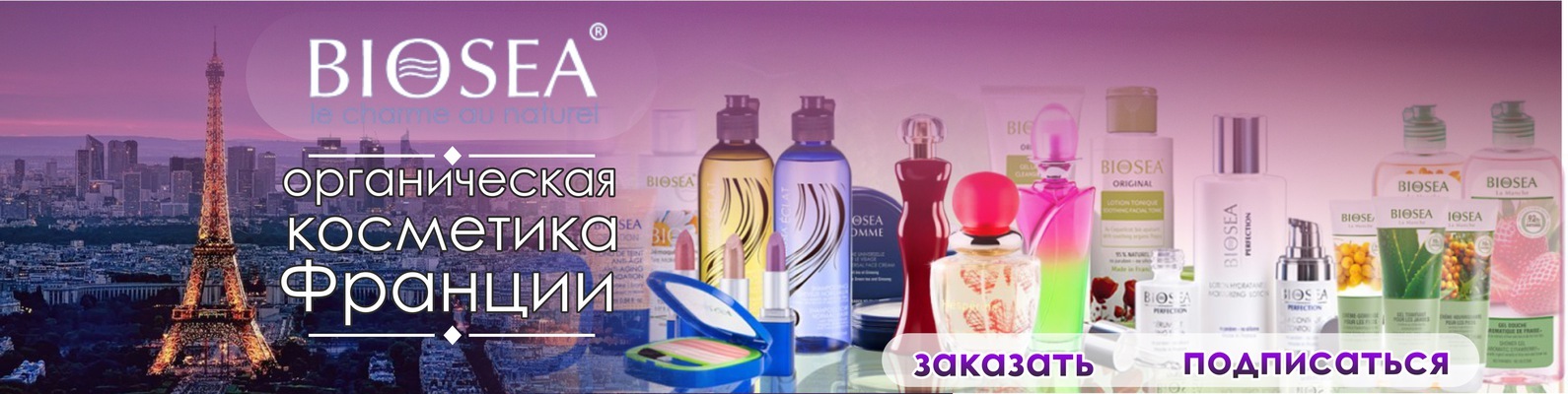 Купить Духи Biosea Где В Магазине