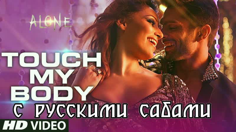 Touch My Body Video Song Alone Bipasha Basu Karan Singh