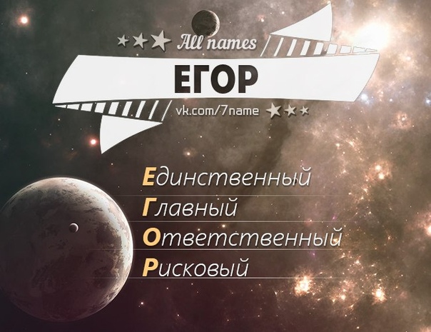 Картинка с именем егор, прикольных курейт букет