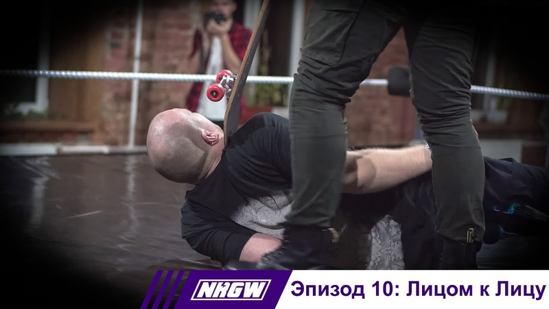 NRGW. Episode 10. Face to Face, Эпизод 10. Лицом к