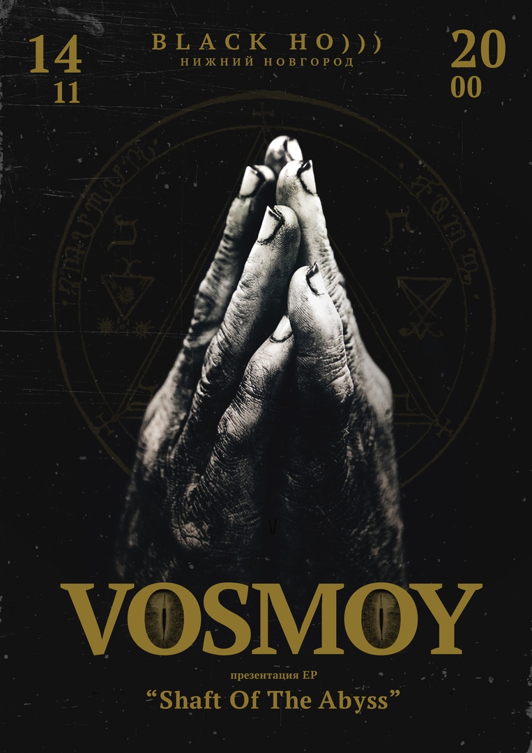 Афиша Нижний Новгород VOSMOY / BLACK HO)))