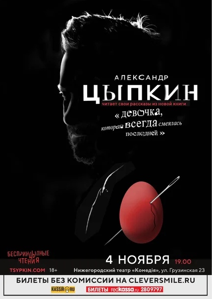 Афиша Нижний Новгород Александр Цыпкин / Нижний Новгород / 4 ноября