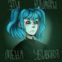 Мария Шемякина | Евпатория