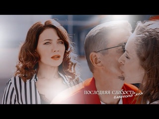 Макеев & Каштанова || Последняя слабостьМолодежка 6 | Лёд и пламя
